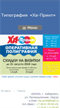Mobile Screenshot of khabprint.ru