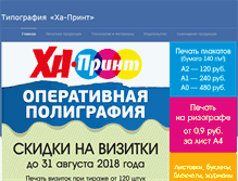 Tablet Screenshot of khabprint.ru
